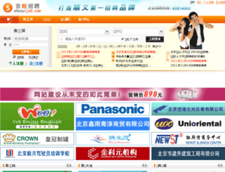 shunyijob.com screenshot