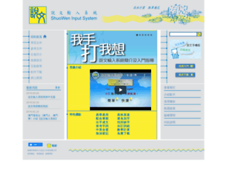 shuowen2.com screenshot