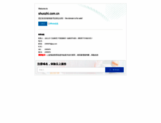shuozhi.com.cn screenshot