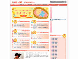 shussaniwai-wp.jp screenshot