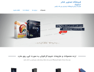 shutterstockshop.ir screenshot