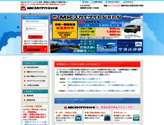 shuttle.mk-group.co.jp screenshot