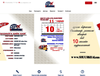 shuurkhai.com screenshot