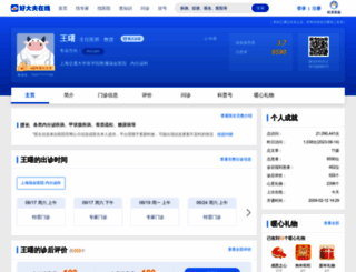 shuwang999.haodf.com screenshot