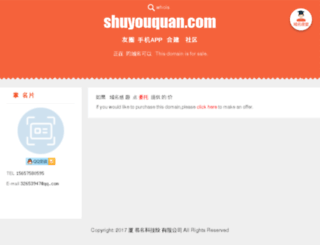 shuyouquan.com screenshot