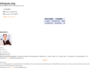 shuyue.org screenshot