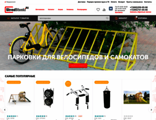 shvedstenki.ru screenshot