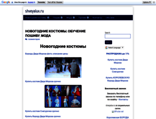 shveyalux.ru screenshot