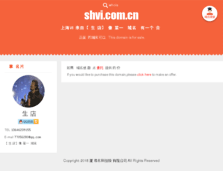shvi.com.cn screenshot