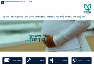 shvil-haleida.co.il screenshot