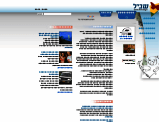shvil.org.il screenshot