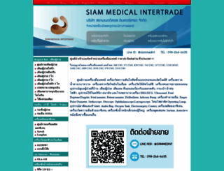 siam-medical.com screenshot