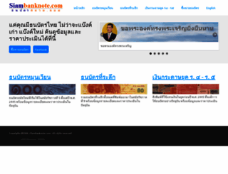 siambanknote.com screenshot