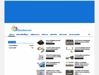 siamchemi.com screenshot