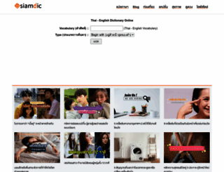 siamdic.com screenshot