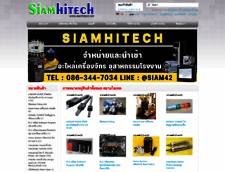siamhitech.net screenshot