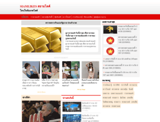 siamlikes.com screenshot