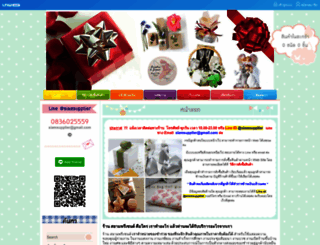 siampresent.com screenshot
