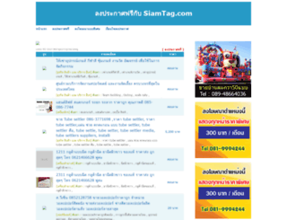 siamtag.com screenshot