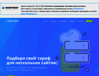 sib-host.ru screenshot