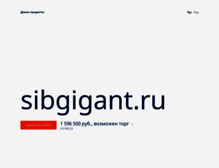 sibgigant.ru screenshot