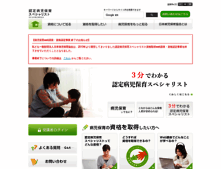sickchild-care.jp screenshot