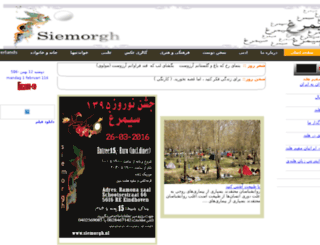 siemorgh.com screenshot