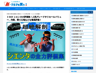 sienta.car-lineup.com screenshot