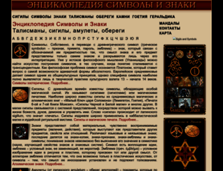 sigils.ru screenshot