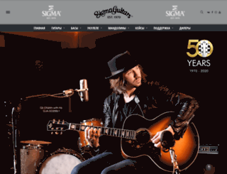 sigma-guitars.ru screenshot
