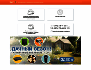 signalelectronics.ru screenshot