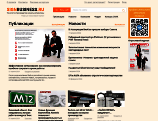 signbusiness.ru screenshot