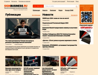 signbusiness.ru screenshot