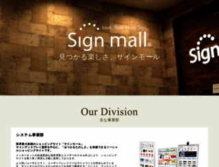 signmall.co.jp screenshot