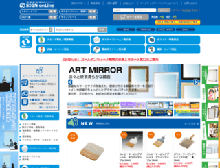 signonline.co.jp screenshot