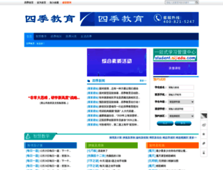 sijiedu.com screenshot
