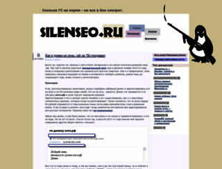 silenseo.ru screenshot