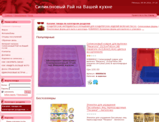 silicone-kiev.ucoz.ru screenshot