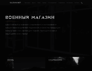 silovik.net screenshot