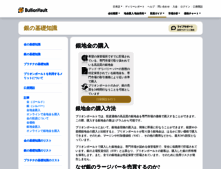 silver.bullionvault.jp screenshot