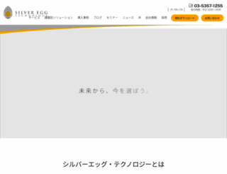 silveregg.co.jp screenshot