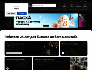 sima-land.com screenshot