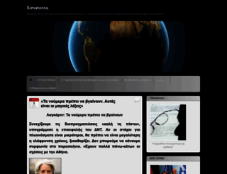 simatoros.wordpress.com screenshot