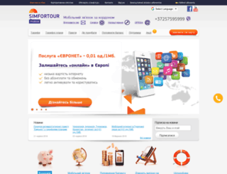 simfortour.com.ua screenshot