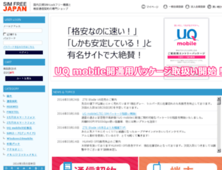 simfree-japan.com screenshot