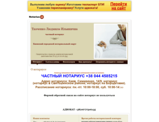 simirenko14.notarius.ua screenshot