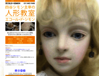 simon-doll.jp screenshot