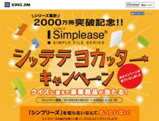 simplease-campaign.com screenshot