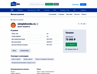 simplebooks.ru screenshot