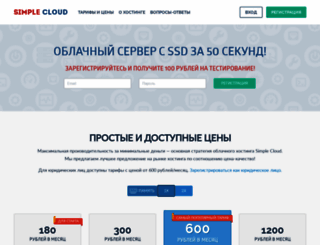 simplecloud.ru screenshot